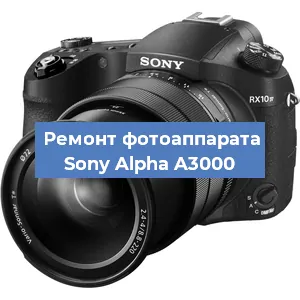 Замена объектива на фотоаппарате Sony Alpha A3000 в Перми